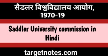 सैडलर विश्वविद्यालय आयोग, 1917-19 | Saddler University Commission in Hindi