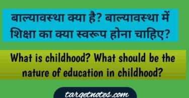 बाल्यावस्था क्या है? बाल्यावस्था में शिक्षा का क्या स्वरूप होना चाहिए?