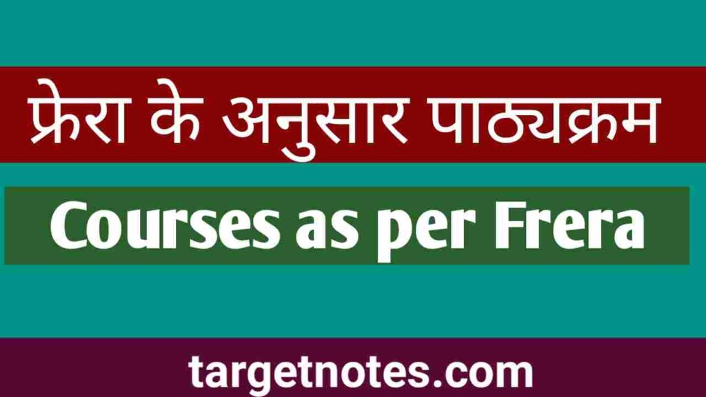 फ्रेरा के अनुसार पाठ्यक्रम | Syllabus as per Frera in Hindi