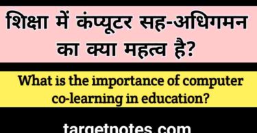 शिक्षा में कम्प्यूटर सह-अधिगमन का क्या महत्व है ?