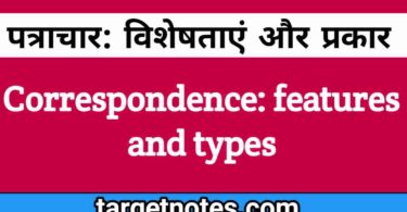 पत्राचार : विशेषतएं और प्रकार | Correspondence : Features and Types in Hindi