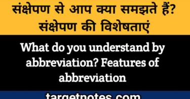 संक्षेपण से आप क्या समझते हैं? संक्षेपण की विशेषताएँ