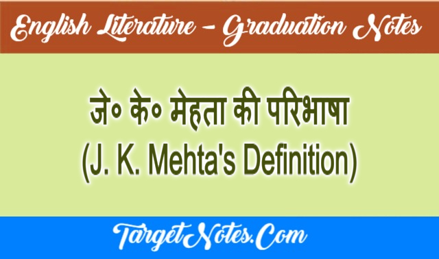 जे० के० मेहता की परिभाषा (J. K. Mehta's Definition)