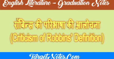 रॉबिन्स की परिभाषा की आलोचना (Criticism of Robbins' Definition)