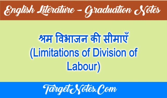 श्रम विभाजन की सीमाएँ (Limitations of Division of Labour)