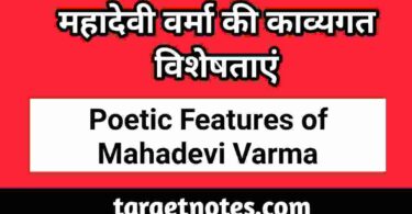 महादेवी वर्मा की काव्यगत विशेषताएँ | Poetic Characteristics of Mahadevi Varma in Hindi