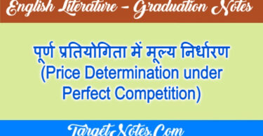 पूर्ण प्रतियोगिता में मूल्य निर्धारण (Price Determination under Perfect Competition)