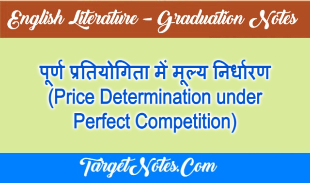 पूर्ण प्रतियोगिता में मूल्य निर्धारण (Price Determination under Perfect Competition)