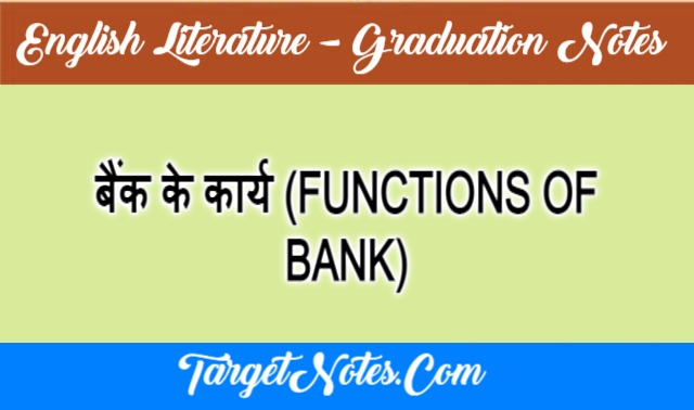 बैंक के कार्य (FUNCTIONS OF BANK)