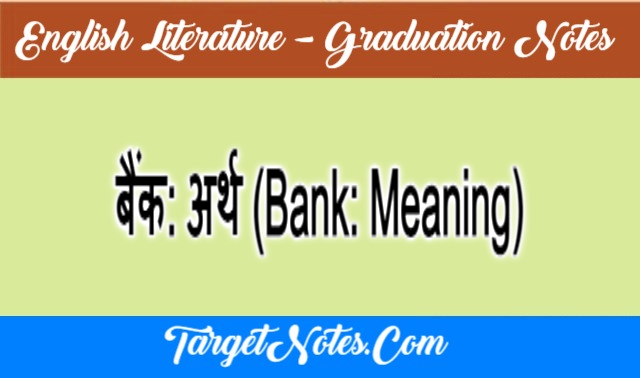 meaning-of-bank-in-hindi