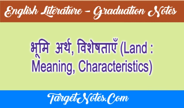 भूमि  अर्थ, विशेषताएँ (Land : Meaning, Characteristics)