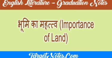 भूमि का महत्त्व (Importance of Land)