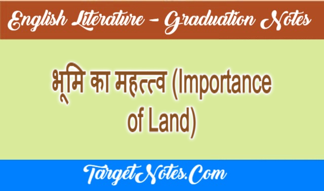 भूमि का महत्त्व (Importance of Land)