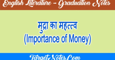 मुद्रा का महत्त्व (Importance of Money)