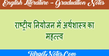 राष्ट्रीय नियोजन में अर्थशास्त्र का महत्त्व