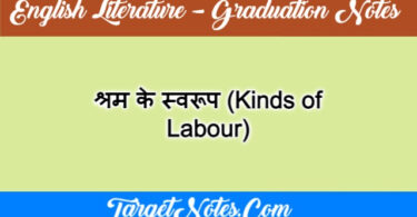 श्रम के स्वरूप (Kinds of Labour)