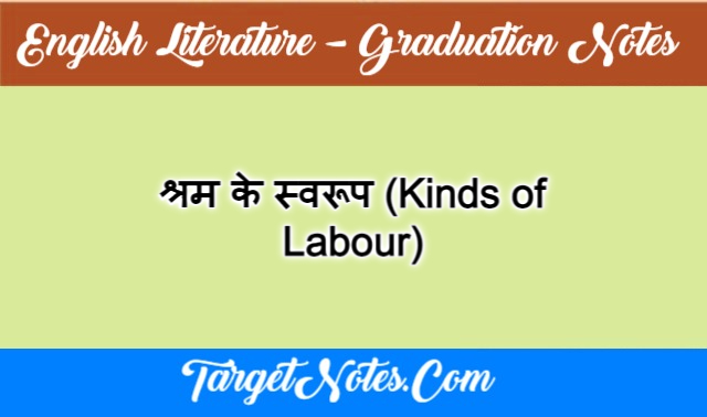 श्रम के स्वरूप (Kinds of Labour)