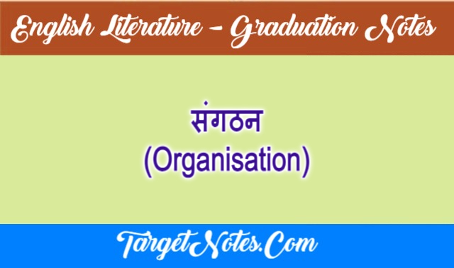 संगठन (Organisation)