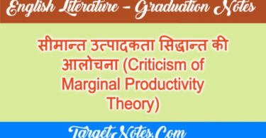 सीमान्त उत्पादकता सिद्धान्त की आलोचना (Criticism of Marginal Productivity Theory)