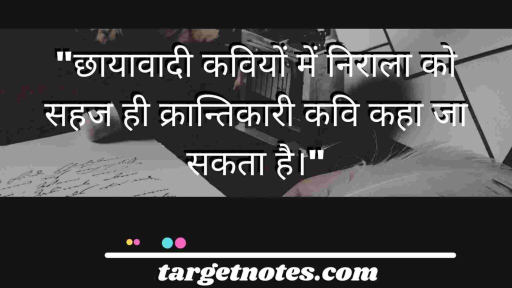 "छायावादी कवियों में निराला को सहज ही क्रान्तिकारी कवि कहा जा सकता है।"