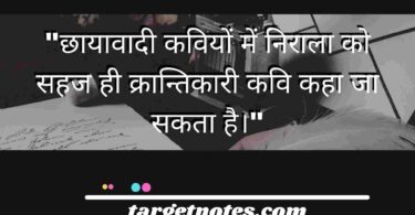 "छायावादी कवियों में निराला को सहज ही क्रान्तिकारी कवि कहा जा सकता है।"