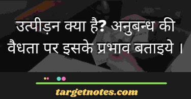 उत्पीड़न क्या है? अनुबन्ध की वैधता पर इसके प्रभाव बताइये ।