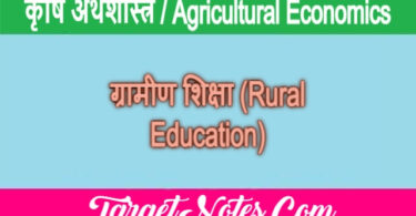 ग्रामीण शिक्षा (Rural Education)