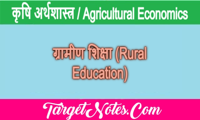 ग्रामीण शिक्षा (Rural Education)