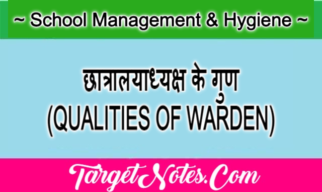 छात्रालयाध्यक्ष के गुण (QUALITIES OF WARDEN)