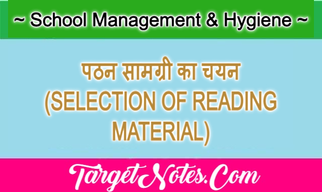 पठन सामग्री का चयन (SELECTION OF READING MATERIAL)