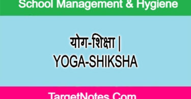 योग-शिक्षा | YOGA-SHIKSHA