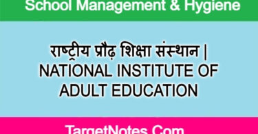 राष्ट्रीय प्रौढ़ शिक्षा संस्थान | NATIONAL INSTITUTE OF ADULT EDUCATION