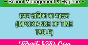 समय तालिका का महत्त्व (IMPORTANCE OF TIME TABLE)