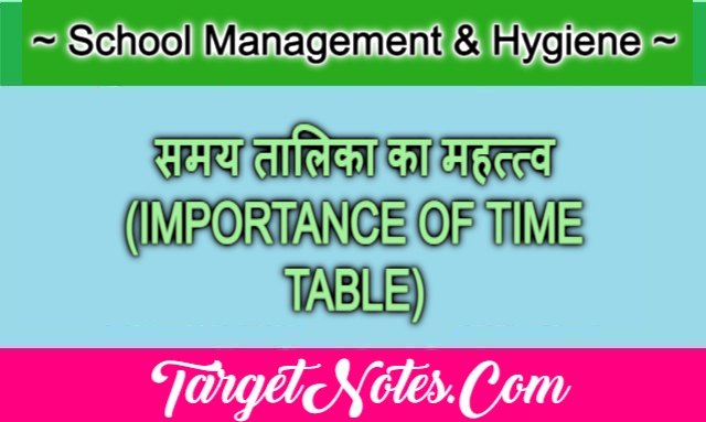 समय तालिका का महत्त्व (IMPORTANCE OF TIME TABLE)