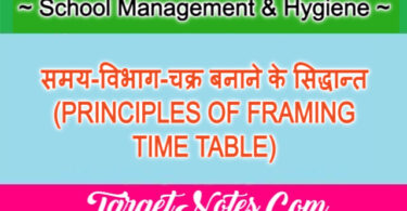 समय-विभाग-चक्र बनाने के सिद्धान्त (PRINCIPLES OF FRAMING TIME TABLE)