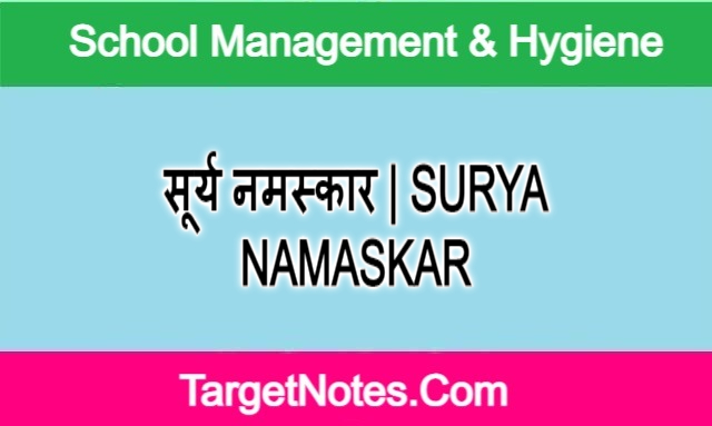 सूर्य नमस्कार | SURYA NAMASKAR