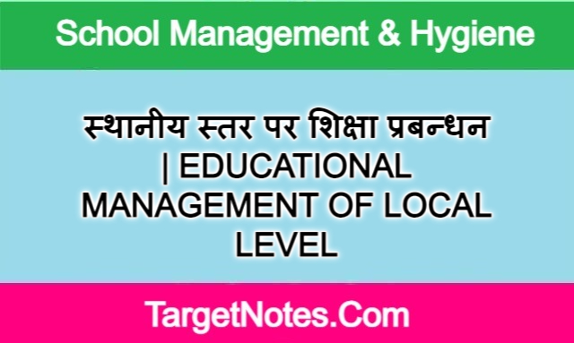 स्थानीय स्तर पर शिक्षा प्रबन्धन | EDUCATIONAL MANAGEMENT OF LOCAL LEVEL