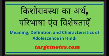 किशोरावस्था का अर्थ, परिभाषा एंव विशेषताएँ | Meaning, Definition and Characteristics of Adolescence in Hindi