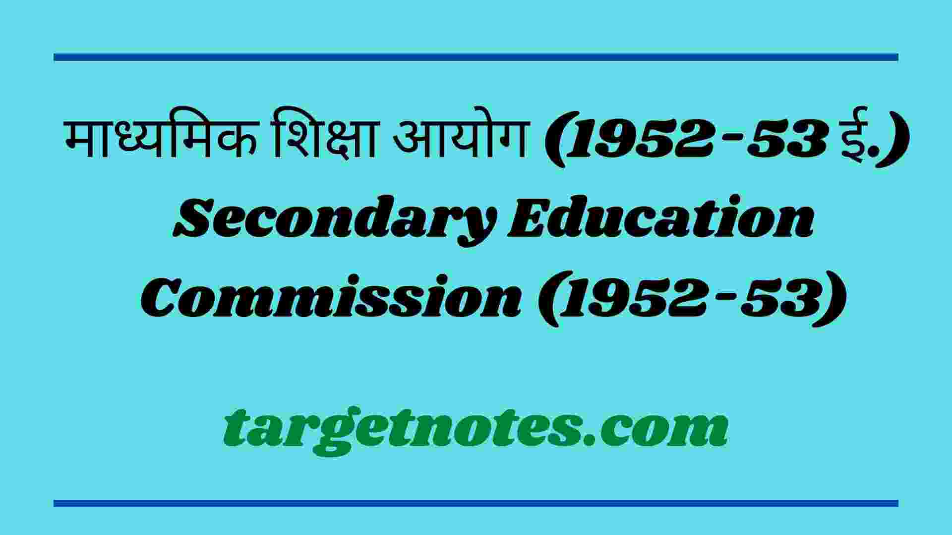 1952-53-secondary-education-commission