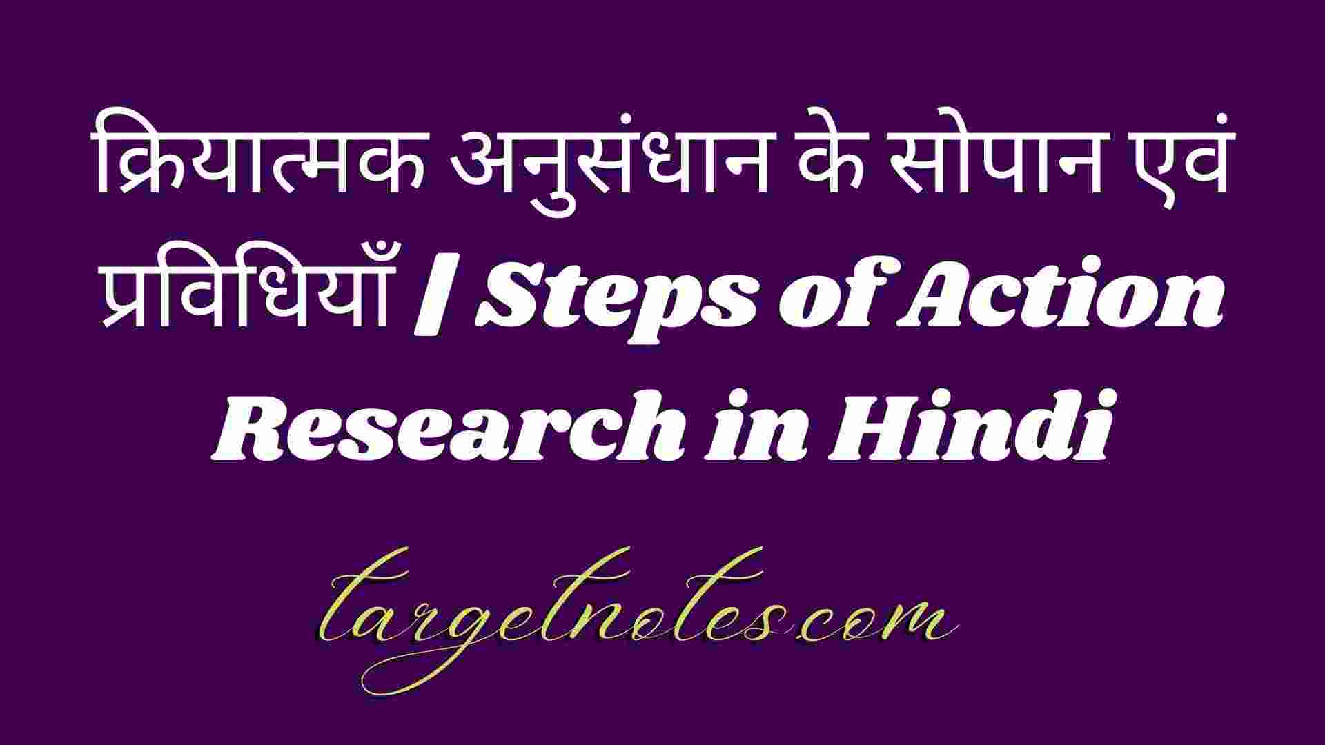 action research in hindi pdf