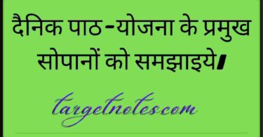 दैनिक पाठ-योजना के प्रमुख सोपानों को समझाइये ।