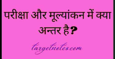 उपचारात्मक व सामान्य शिक्षण में क्या अन्तर है ?