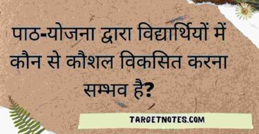 पाठ-योजना द्वारा विद्यार्थियों में कौन से कौशल विकसित करना सम्भव है?