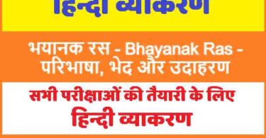 Bhayanak Ras in Hindi