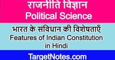 भारत के संविधान की विशेषताएँ