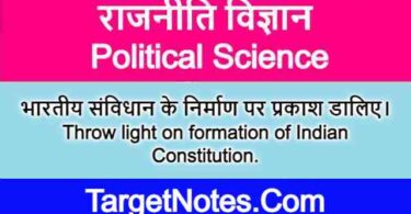 भारतीय संविधान के निर्माण पर प्रकाश डालिए