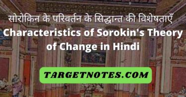 सोरोकिन के परिवर्तन के सिद्धान्त की विशेषताएँ | Characteristics of Sorokin's Theory of Change in Hindi