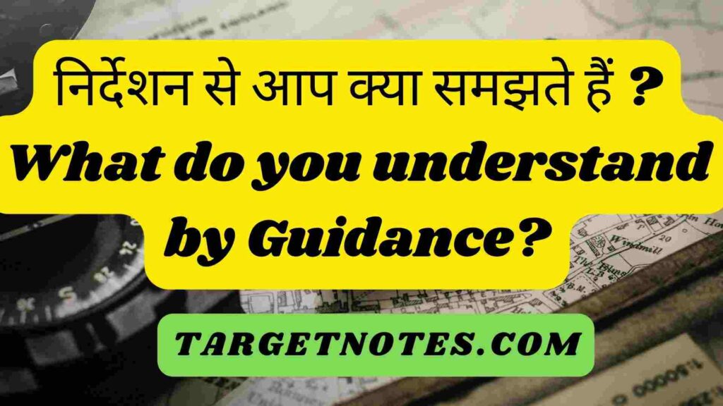 निर्देशन से आप क्या समझते हैं ? What do you understand by Guidance?