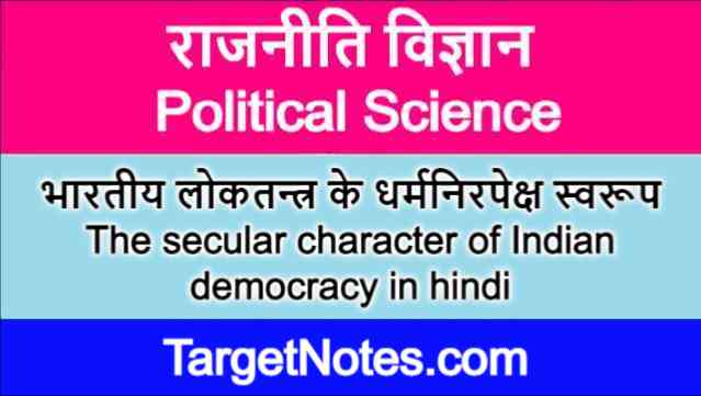 what is secularism in hindi