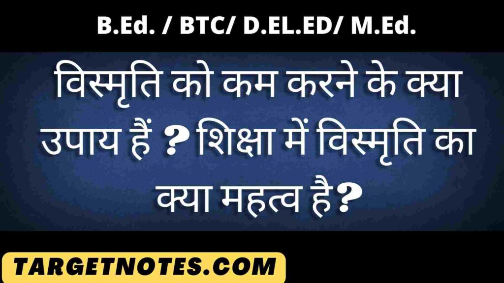 आदत का अर्थ तथा परिभाषा | आदतों के प्रकार | आदतों का निर्माण | बुरी आदतों को तोड़ना | आदतों का शिक्षा तथा सीखने में महत्व